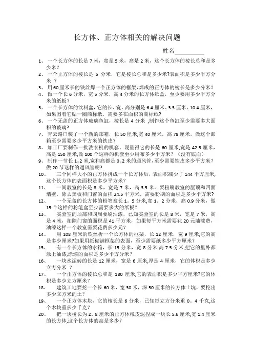 长方体正方体体积和表面积解决问题