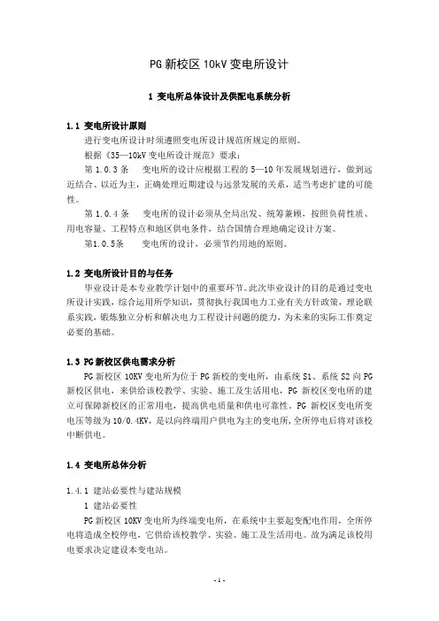 10KV变电所毕业设计(论文)定稿