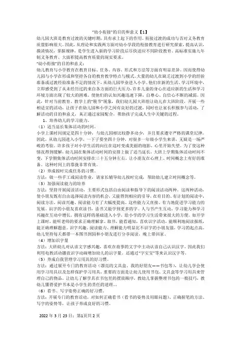 幼小衔接的目的和意义