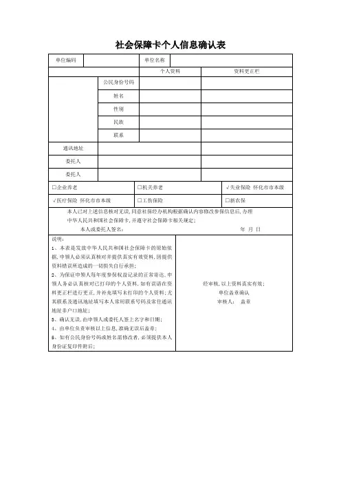 社会保障卡个人信息确认表