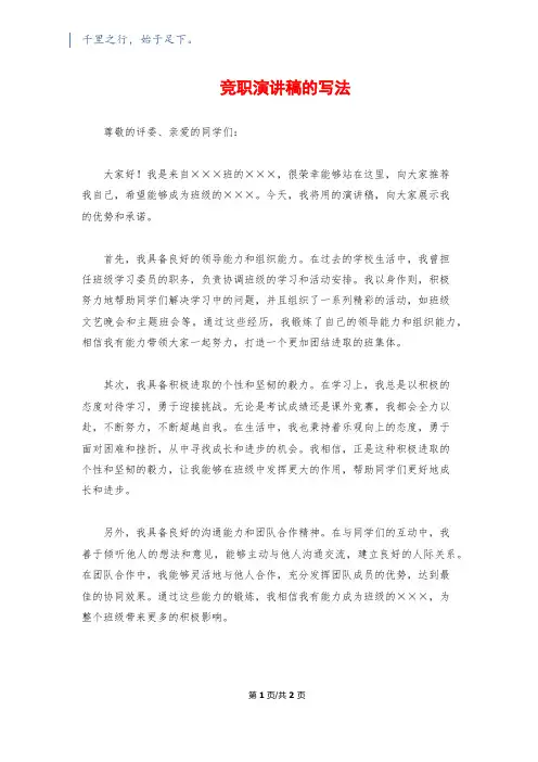 竞职演讲稿的写法