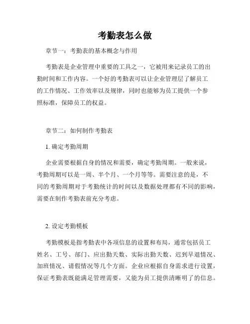 考勤表怎么做