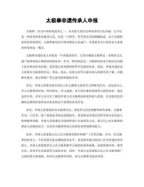 太极拳非遗传承人申报