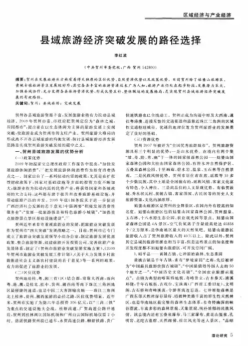 县域旅游经济突破发展的路径选择