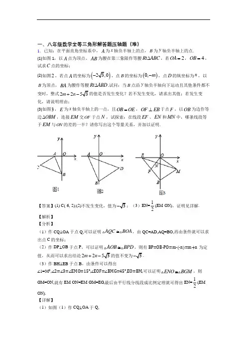 苏科版数学八年级上册 全等三角形(提升篇)(Word版 含解析)