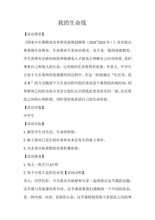 我的生命线[1]