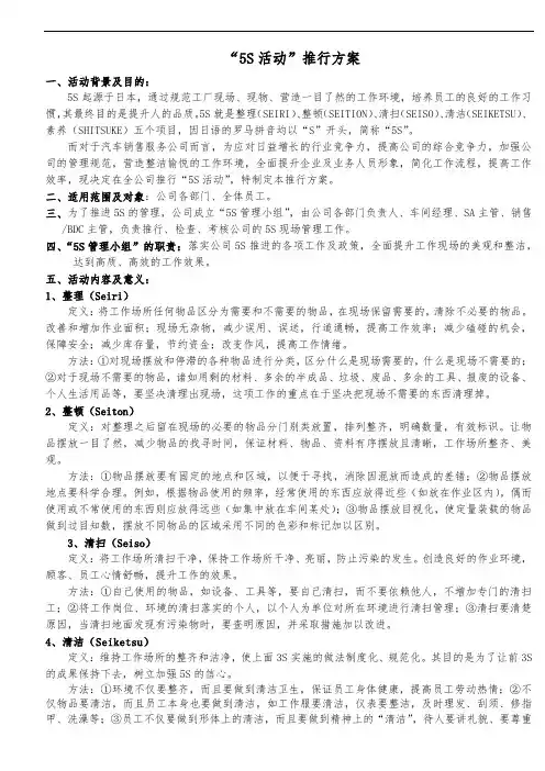 汽车4S店5S管理制度及考核标准
