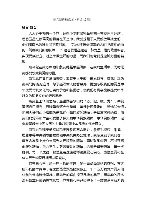 征文演讲稿范文（精选13篇）