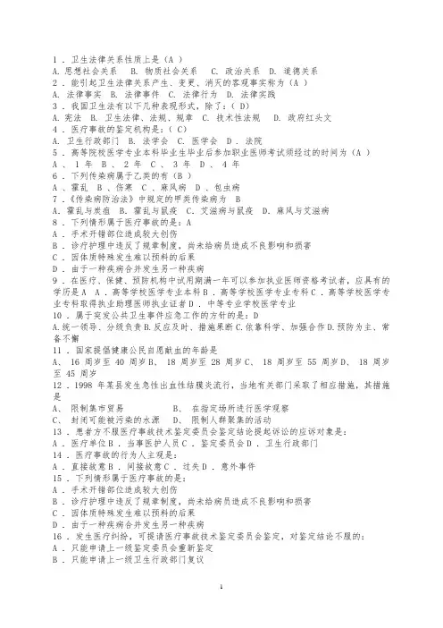 卫生法学习题及答案