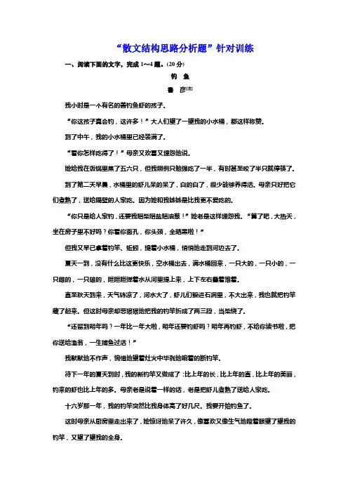 高考语文“散文结构思路分析题”针对训练
