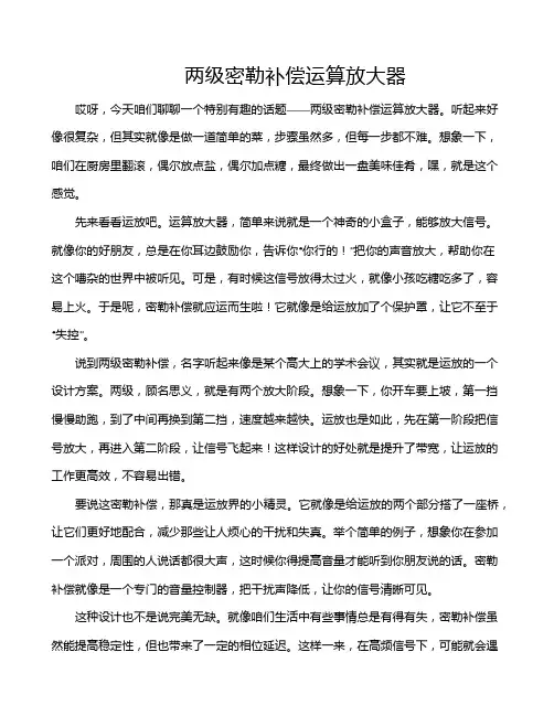 两级密勒补偿运算放大器