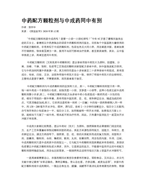 中药配方颗粒剂与中成药同中有别