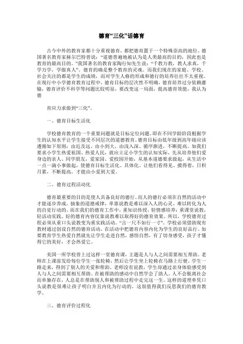 德育“三化”话德育