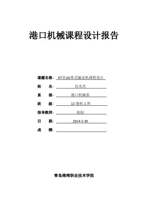 DTⅡ(A)型带式输送机设计分解