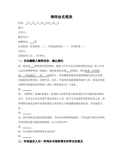 会见笔录(二审)