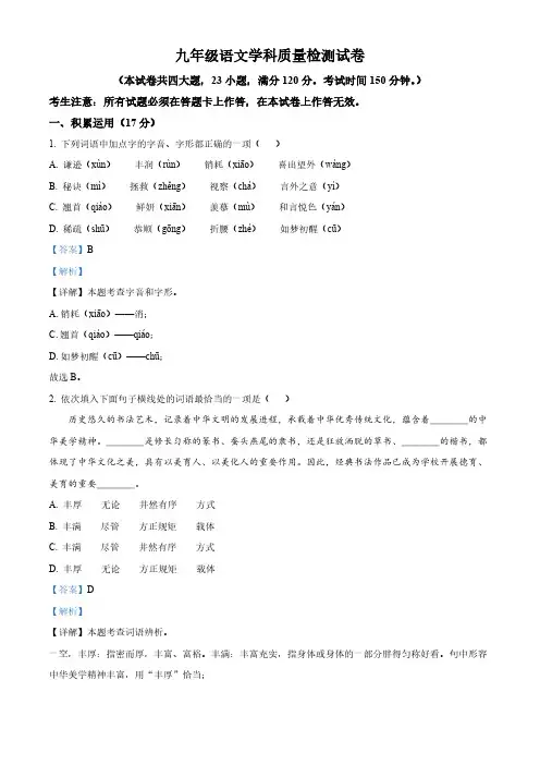 2024年辽宁省大连市沙河口区中考一模语文试题(解析版)