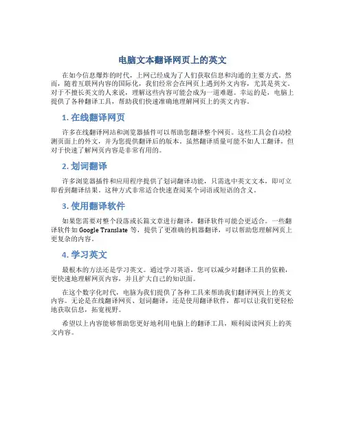 电脑如何翻译网页上的英文