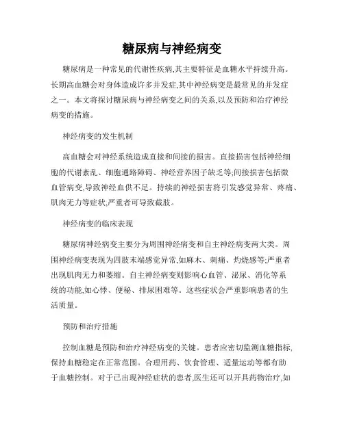 糖尿病与神经病变