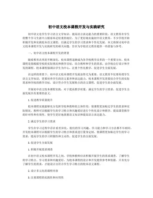 初中语文校本课程开发与实践研究