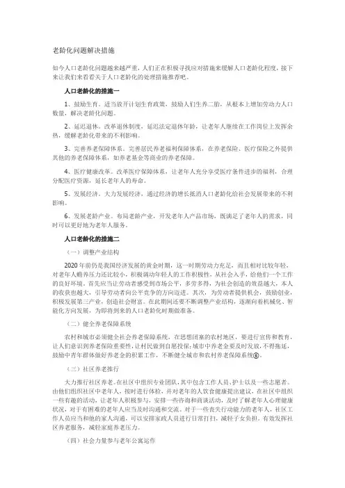 老龄化问题解决措施