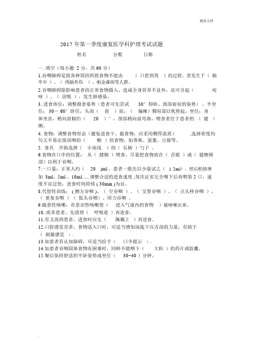 吞咽功能障碍考试试卷试题标准答案.doc