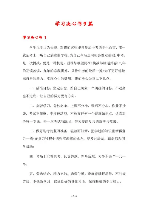 学习决心书9篇