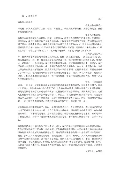 高数心得体会