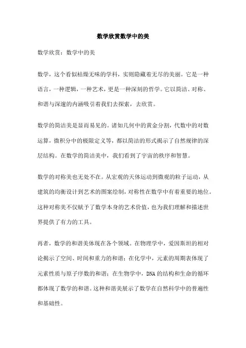 数学欣赏数学中的美