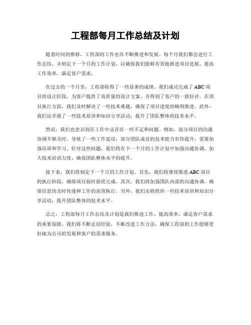 工程部每月工作总结及计划