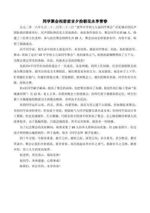 同学聚会相册前言夕拾朝花永享青春