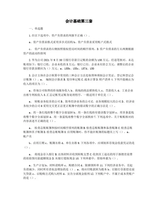 会计基础第三套