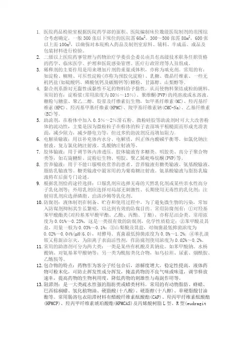 初级药师相关专业知识点