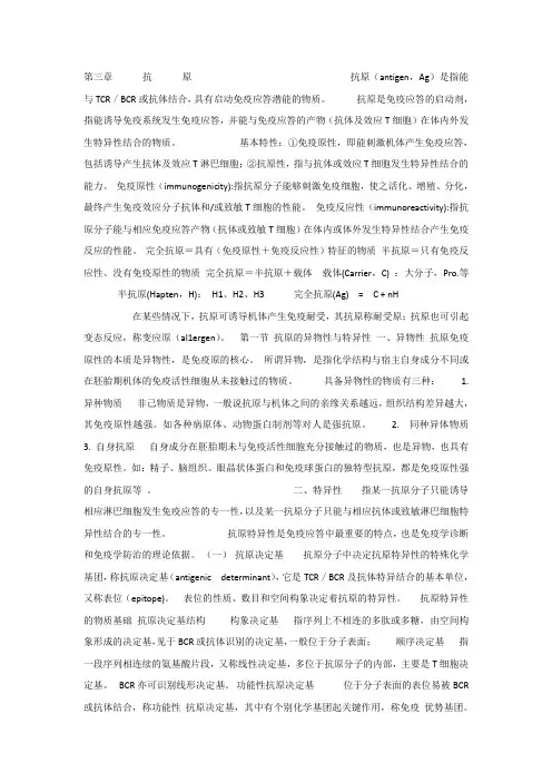 医学免疫学课件_3抗原_