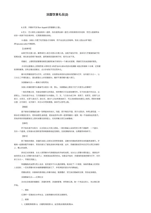 法国饮食礼仪（2）