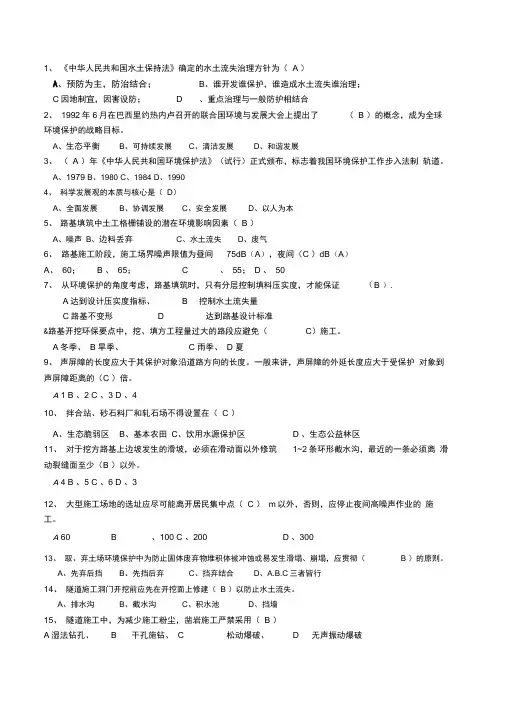 2014交通部监理工程师环保培训复习题