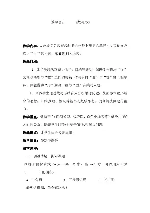 数与形(第2课时,例2)教学设计-公开课-优质课(人教2011版六上)