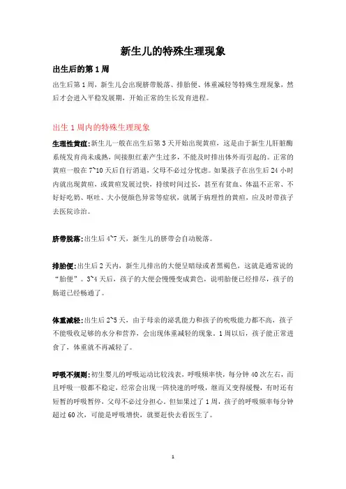 新生儿的特殊生理现象