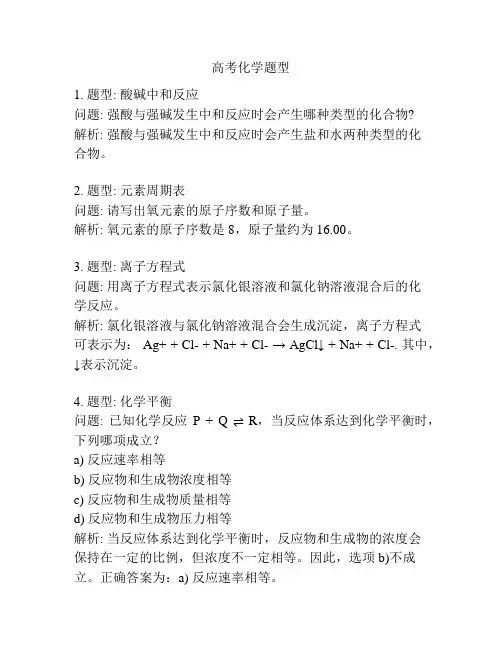 高考化学题型