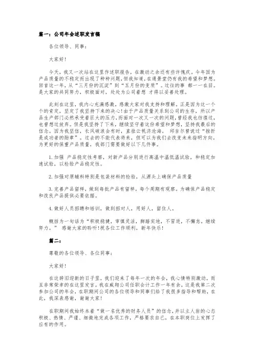 公司领导年会发言稿整理汇编