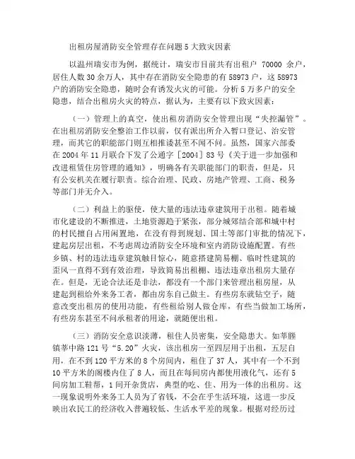 出租房消防安全管理存问题有5大致灾因素