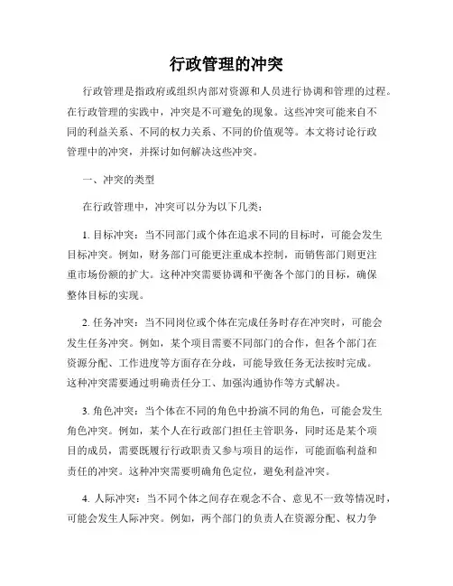 行政管理的冲突