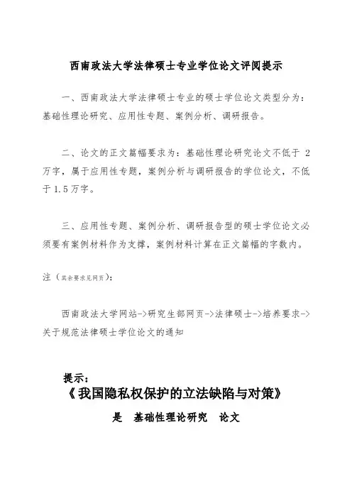 我国隐私权保护的立法缺陷与对策
