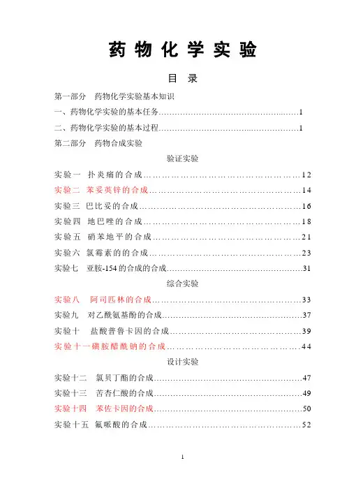 吉大--药物化学实验2010.10