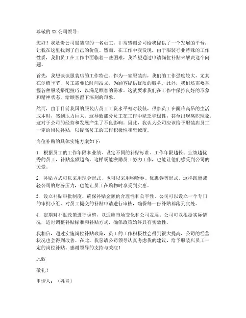 服装店岗位补贴申请书模板