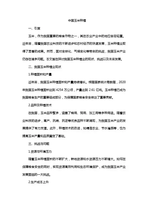 中国玉米种植