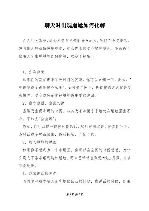 聊天时出现尴尬如何化解