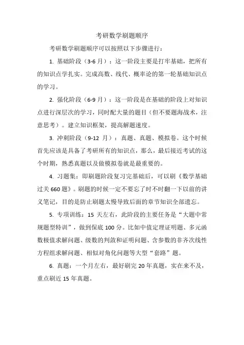 考研数学刷题顺序