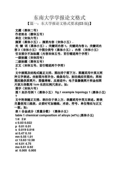 东南大学学报论文格式