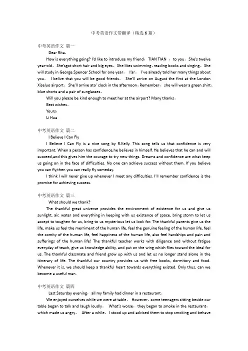 中考英语作文带翻译(精选6篇)