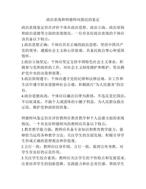 政治表现和师德师风情况的鉴定
